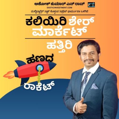 Kaliyiri-Share-Market-Hattiri-Hanada-Rocket-Kannada-Book-Front-Cover