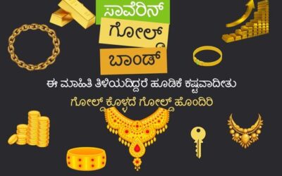 Sovereign Gold Bond Scheme Details In Kannada