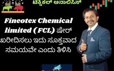 Fineotex Chemical limited ( FCL) ಷೇರ್ ಖರೀದಿಸಲು ಇದು ಸೂಕ್ತವಾದ ಸಮಯವೇ