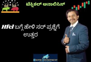 Hfcl Technical Analysis in Kannada