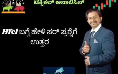 Hfcl ಬಗ್ಗೆ ಹೇಳಿ ಸರ್