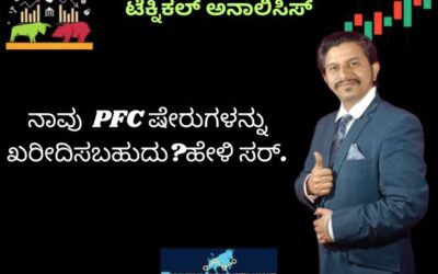 ನಾವು  PFC ಷೇರುಗಳನ್ನು ಖರೀದಿಸಬಹುದು?ಹೇಳಿ ಸರ್.
