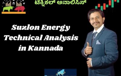 ಗುರುಗಳೇ, Suzlon energy ಕೊಳ್ಳಲು ಈಗ ಸರಿಯಾದ ಸಮಯವೇ?