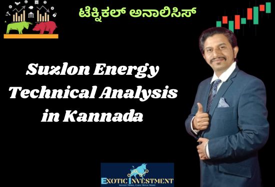 ಗುರುಗಳೇ, Suzlon energy ಕೊಳ್ಳಲು ಈಗ ಸರಿಯಾದ ಸಮಯವೇ?