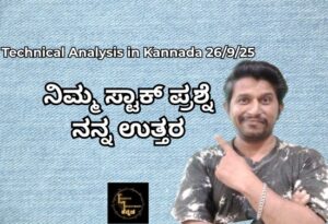 Technical-Analysis-in-Kannada-26-09-25