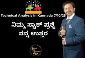 Technical Analysis in Kannada 071025